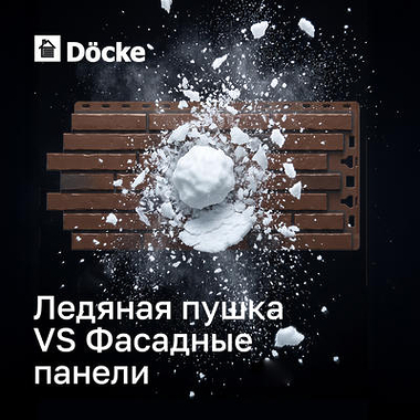 Фасадные панели Дёке проходят краш‑тест на устойчивость к граду